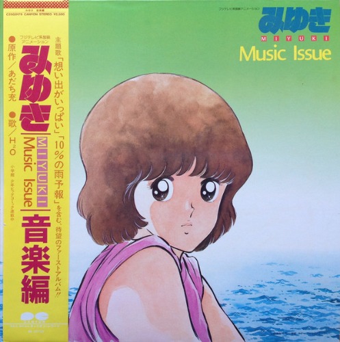 [중고]LP Miyuki Music Issue