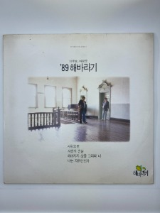 [중고] LP 해바라기 ‎– &#039;89 해바라기