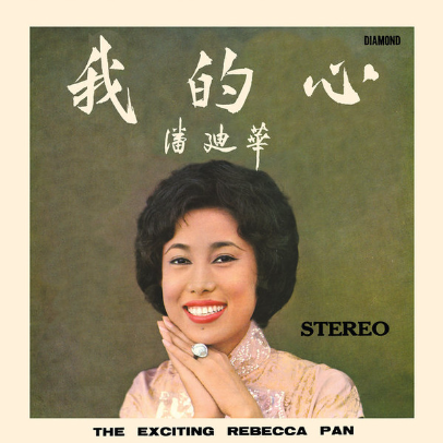 왕가위 컬랙션 LP Rebecca Pan The Exciting Rebecca Pan