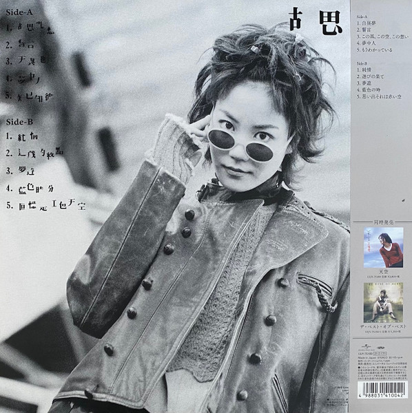 왕가위 컬랙션 LP Faye Wong 왕페이 몽유